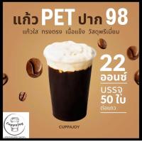 ราคา 50ชุด แก้ว PET ปาก 98 มม 16ออนซ์ 20ออนซ์ 22ออนซ์ แก้วพลาสติก ทรงตรง ทรงสตาร์บัค คู่ฝาเรียบ ฝาโดม ฝายกดื่ม ฝาชาชีส ฝาฮาล์ฟ แก้ว KK (20272767754)