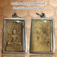 ราคา พระสมเด็จพุฒาจารย์โต วัดระฆัง (20631745979)
