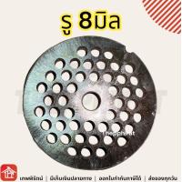 ราคา หน้าแว่น รังผึ้ง บดเนื้อ เบอร์ 32 ขนาด 3 5 4 8 10 16 มม สำหรับเครื่องบดเนื้อ รุ่น 32A หน้าแว่นบดเนื้อ รังผึ้งบดเนื้อ เบอร์32 หน้าแว่นเครื่องบด (19896871387)