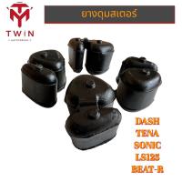 ราคา ยางดุม ยางในดุม ยางดุมสเตอร์ ใส่ DASH TENA SONIC LS125 BEAT รุ่นดิสเบรค (16735263478)