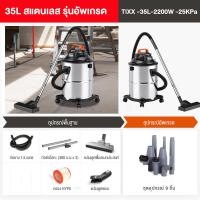 ราคา เครื่องดูดฝุ่นอุตสาหกรรม 2200W 20L เครื่องดูดฝุ่น ดูดน้ำ เป่าลม ถังสแตนเลส รับประกัน10ปี เครื่องดูดฝุ่นในบ้าน เครื่องดูดฝุ่นในรถ (20575221250)