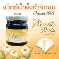 ราคา KhunWax คุณแว็กซ์ แว๊กซ์กำจัดขน สูตรน้ำผึ้ง แว็กซ์กำจัดขน แว็กกำจัดขน กำจัดขนขา แว็กซ์ขน กำจัดขนรักแร้ แว้ก ผ้าดิบแว็กขน คุณแว็กซ์ (20196572828)