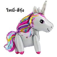 ราคา พร้อมส่ง น่ารักๆ ลูกโป่งม้าโพนี่ 2d3d4dลูกโป่งยูนิคอร์น โพนี่ unicornpony (20035894995)