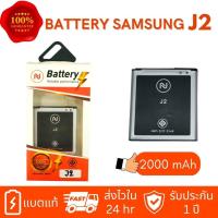 ราคา แบตเตอรี่ Batterry Samsung Galaxy J2 SM J200 Core Prime SM G360 Battery 3 8V 2000mAh งานบริษัท ประกัน1ปี (17508582232)