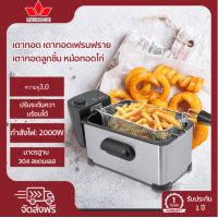 ราคา เตาทอดไฟฟ้า หม้อทอดไฟฟ้า เตาทอด เตาทอดเฟรนฟราย เตาทอดลูกชิ้น หม้อทอดไก่ ความจุ 3 5 และ 2 5 ลิตร ปรับระดับความร้อนได้ มี 2 รุ่น (20582358856)