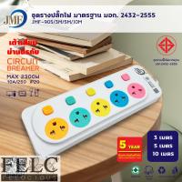 ราคา FELC 01 ปลั๊กไฟ รางปลั๊ก usb 2ช่อง 1ช่อง Type c สายยาว3 5 10 เมตร ปลั๊กพ่วง แบบพกพา มีสวิทซ์ปิด เปิดการใช้งาน มี มอก ความปลอดภัย สินค้าพร้อมส่ง (20330812427)