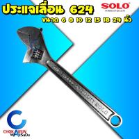 ราคา SOLO ประแจเลื่อน No 624 ขนาด 6 8 10 12 15 18 24 นิ้ว ประแจเลื่อน ประแจ คีมล็อคใหญ่ คีม คีมปากเป็ด (14962277760)