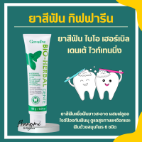 ราคา ยาสีฟัน กิฟฟารีน ยาสีฟัน ไบโอ เฮอร์เบิล เดนเต้ ไวท์เทนนิ่ง giffarine (17348238162)