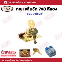 ราคา ROYAL 708 กุญแจลิ้นชัก สีทอง กุญแจล๊อคตู้ กุญแจล๊อคลิ้นชัก กุญแจเฟอร์นิเจอร์ ขนาด 2 นิ้วx1 1 2นิ้ว บรรจุ 1 ตัว และ 1 โหล พร้อมส่ง ราคาถูกสุด (18315488391)