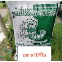 ราคา ถุงใหญ่ AFมูลไส้เดือน 10 กิโลกรัม (20558122967)