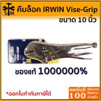 ราคา คีมล็อคปากตรง ขนาด 10นิ้ว IRWIN VISE GRIP อย่างดี (5975660294)