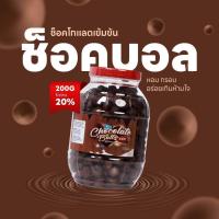 ราคา ช็อคบอลช็อคโกแลต ถังใหญ่ (20513301341)