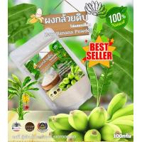 ราคา ผงกล้วยดิบ ผงกล้วยน้ำว้าดิบ 100 สินค้าดี OTOP ไม่ผสมเปลือก (20566728764)