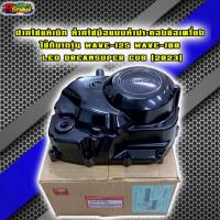 ราคา ฝาครัชแท้เบิกศูนย์ ทำครัชมือแบบทำประคองข้อเหวี่ยง ใช้กับรถรุ่น Wave125i led 2023 Wave110i led 2023 (19543049312)