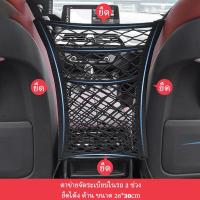 ราคา Candyrose ตาข่ายจัดระเบียบในรถ ตาข่ายกันเด็ก กระเป๋าเก็บของ ตาข่ายในรถยนต์ ตาข่ายใส่ของแบบยางยืด ตาข่ายคลุมเบาะรถยนต์ E66 (17414679292)
