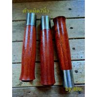ราคา ด้ามมีด ด้ามพร้า ไม้ประดู่เคลือบสีแล้ว ขนาดความยาว 7 นิ้วเหมาะสำหรับใส่มีด พร้าขนาดพอดีมือ เจาะรูให้เรียบร้อย (19630466746)