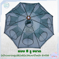 ราคา ที่ดักกุ้ง ที่ดักปลา ดักกุ้ง 6 8ช่อง ตาข่ายดักกุ้ง ตาข่ายดักปลา มุ้งดักปลา มุ้งดักกุ้ง ลอบดักปลา ไซดักปลา กระชังดักปลา ที่ดักกุ้งฝอย (9078275645)