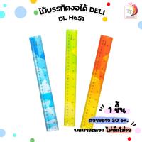 ราคา ไม้บรรทัดงอได้ PVC Deli รุ่น H651 Ruler ยาว 30 เซนติเมตร 12 นิ้ว คละสี 1 ชิ้น (20533432575)