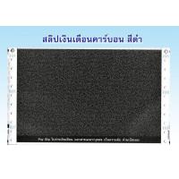 ราคา 100 ชุด สลิปเงินเดือนคาร์บอน 3 ชั้น Payslip 9 5 5 นิ้ว 1 แพค บรรจุ 100 ชุด FILE EXCEL ฟรี (1167212411)