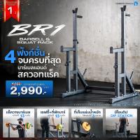ราคา แร็คบาร์เบล ชั้นวางบาร์เบล แท่นวางบาร์เบล ปรับระดับได้ Barbell Rack Squat Rack รุ่น BR1 Homefittools (12334683516)