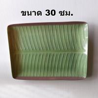 ราคา จานเมลามีนใบตอง จานรูปใบกล้วย Goldfancyเมลามีนจานรูปใบตอง ราคาต่อ1ใบ (20339587912)