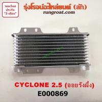ราคา E000869 ฝาออยคูลเลอร์ ออยข้างเครื่อง มิตซู ไซโคลน L200 4D56 2 5 2500 MITSUBISHI CYCLONE 1992 1993 1994 (9481585894)