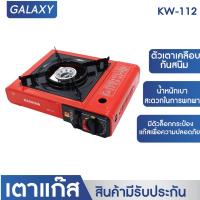ราคา KASHIWA เตาแก๊สปิคนิครุ่น KW 112 เตาแก๊สพกพา เตาปิคนิค เตาแก๊ส (20471292116)