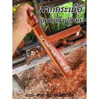 ราคา สินค้าพร้อมส่ง สากไม้ สากกระเบือ แบบกลึงปลอก 18 นิ้ว สากไม้เนื้อแข็ง สากไม้คัดเกรด ขนาด 18 (20505131201)