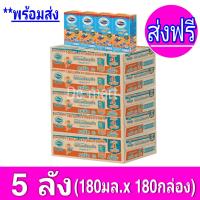 ราคา ส่งฟรี x5ลัง Exp 23 04 2024โฟร์โมสต์ โอเมก้า 369 Foremost Omega UHT ขนาด 180 มล รสจืด ขายยกลัง x5 ลัง รวม 180 กล่อง (8276705651)