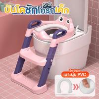 ราคา บันไดชักโครกเด็ก ทำความสะอาดง่าย บันไดเด็ก ฝารองชักดครกแบบมีบันได ลายกันลื่น A4 (14233918291)