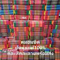 ราคา หมอนขิด หมอนนุ่น หมอนลายไทย หมอนงานมงคล หมอนหนุนเพื่อสุขภาพ คละสีคละลาย (8018983284)