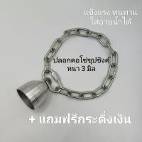 ราคา ปลอกคอสุนัข แถมฟรีกระดิ่งเงิน ปลอกคอหมา ปลอกคอโซ่สุนัข ปลอกคอโซ่หมา ปลอกคอหมาเล็ก ปลอกคอหมาใหญ่ (19953889725)