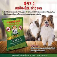 ราคา ผงสมุนไพรกำจับเห็บหมัด ผงทศกัณฑ์กำจัดเห็บหมัด สำหรับน้องหมาและน้องแมว หัวเชื้อผสมน้ำกำจัดเห็บหมัด สารสกัดจากสมุนไพรธรรมชาติ (19363382244)