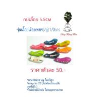 ราคา เหยื่อปลอม กบยาง กบกระโดดเพชรบุรี กบยางรุ่นเลื้อยเมืองเพชร กบยาง5 5cm กบยางเบ็ด1 0 กบยางใบหลิว กบเลื้อย (9533723893)