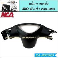 ราคา NCA ชิ้นดำด้าน สำหรับ มีโอ Mio ตัวเก่า รุ่นแรก 2004 2009 ชิ้นดำYamaha Mio ชิ้นดำMIO ชิ้นดำมีโอ ชิ้นดำมีโอเก่า ชิ้นดำMIO2004 (20563872411)