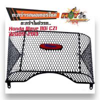 ราคา ตะกร้าในรถมอเตอร์ไซค์ ตะกร้าใน WAVE110i czi ปี2009 2013 ตะกร้าในเวฟ110i ตะกร้าCZI ตะกร้าWave110i อะไหล่แต่งรถมอเตอร์ไซค์ (18883907445)