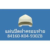 ราคา ชุดสี Honda Forza300 ปี 2013 สีขาว แท้ ศูนย์ แยกรายการได้ (20501171770)