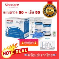 ราคา ลด7วัน เครื่องวัดน้ำตาลในเลือด Sinocare Safe Accu ที่วัดน้ำตาลในเลือด เครื่องตรวจวัดน้ำตาล แผ่นตรวจน้ำตาลในเลือด (13032237464)