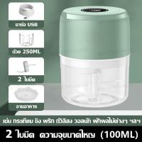 ราคา ซื้อ 1 แถม 1 เครื่องปั่นพริก เครื่องบดกระเทียม ที่บดกระเทียมไฟฟ้า เครื่องบดไฟฟ้าอเนกประสงค์ เครื่องบดไฟฟ้า เครื่องบดกระเทียม เครื่องบดสับอาหาร ที่บดกระเทียม (20507660462)