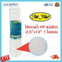 ราคา StarPure ไส้กรองเชือก 10นิ้ว แบบเชือก 1 5 10 ไมครอน ไส้กรองน้ำ String Wound water filter PP HDK Pett FastPure Treatton (16275888032)