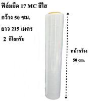 ราคา ฟิล์มยืด ฟิล์มยืดพันพาเลท ฟิล์มยืดห่อของ หนา 17 ไมคอน (20447114028)