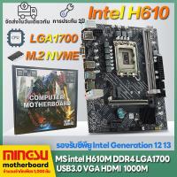 ราคา H610M DDR4 motherboard supports Intel 13th generation CPU motherboard H610 B760 motherboard 1700 pin DDR4 supports i3 12100 12400 i5 12400f i7 12700f รับประกันเมนบอร์ด H610M ใหม่เอี่ยมเป็นเวลา 3 ปี (2