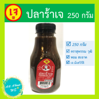 ราคา ปลาร้าเจ ขวดเล็ก 250 กรัม พร้อมส่งยี่ห้อสุพรรณวุฒิ หอม อร่อย (9622572888)