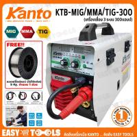 ราคา KANTO ตู้เชื่อม MIG เครื่องเชื่อม 3 ระบบ 3in1 MIG MMA TIG รุ่น KT MIG MMA TIG 300 (10548639270)