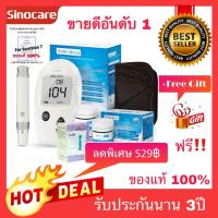 ราคา ลด7วัน เครื่องวัดน้ำตาลในเลือด Sinocare Safe Accu ที่วัดน้ำตาลในเลือด เครื่องตรวจวัดน้ำตาล แผ่นตรวจน้ำตาลในเลือด (13032237463)
