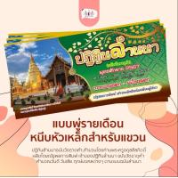ราคา ปฏิทินล้านนา2567 แบบพู่ 4 ชุด หนีบหัวเหล็กแขวน (16763464957)