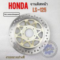 ราคา จานดิส ls125 จานดิสหน้า ls125 จานดิสหน้า honda ls125 (19768614269)