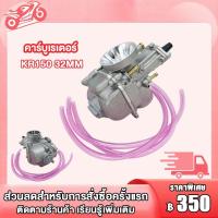 ราคา คาร์บูเรเตอร์ KR150 28MM KR150 30MM KR150 32MM คาร์บู kr150 28มิล 30มิล 32มิล (20597723055)