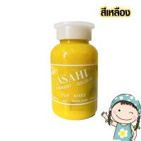 ราคา สีน้ำ แม่สีน้ำ แม่สีน้ำพลาสติก สีทาภายใน ผสมสี งานฝีมือ งานช่าง สีย้อม สีน้ำพลาสติก มีทุกสี สีน้ำอะครีลิค สีผสม เฉดสี แม่สี ASA HI 100cc A HI (8945635436)