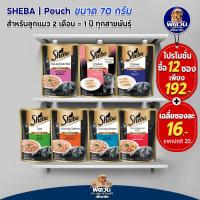 ราคา Sheba อาหารเปียกแมว 70 กรัม จำนวนX12 ซอง (18044401347)